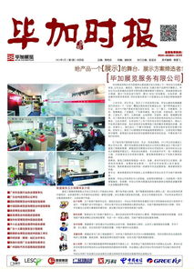 廣州畢加展覽服務(wù)圖冊 打造非凡會展體驗的精粹指南